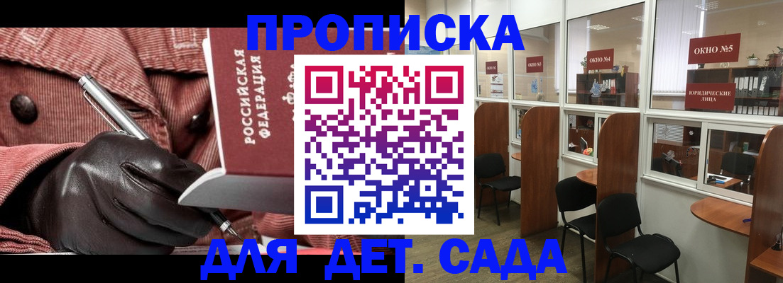 прописка для военкомата в Меленках