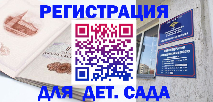 прописка законно в Меленках